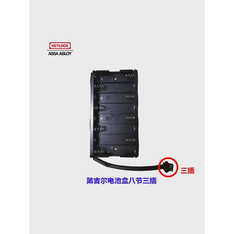 keylock第吉尔电池盒亚萨合莱指纹锁专用赠技术指导配件智能
