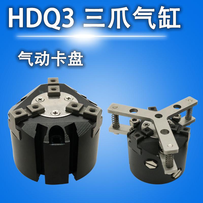 气动卡盘三爪机械夹气缸MHSHDQ3-16202532506380100125D