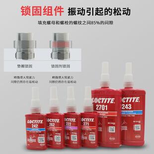 乐泰243/263/272/271/22/290/277/262/242密封螺纹松固定防紧固胶