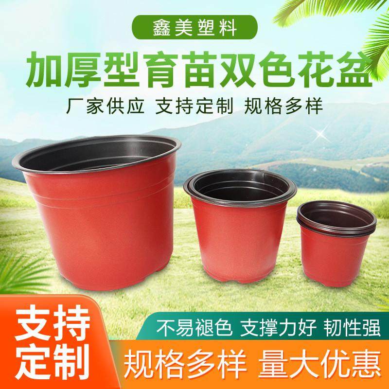 加厚双色批发花盆育苗杯软吸塑料pp红色育苗盆多肉盆营养钵加仑盆,鲜花速递/花卉仿真/绿植园艺,花盆,淘宝优惠券,粉丝福利购,淘宝优惠卷