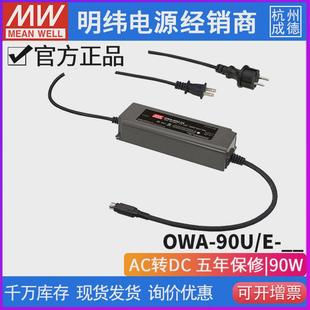 防潮插头12 u型 90欧式 led美 明纬owa