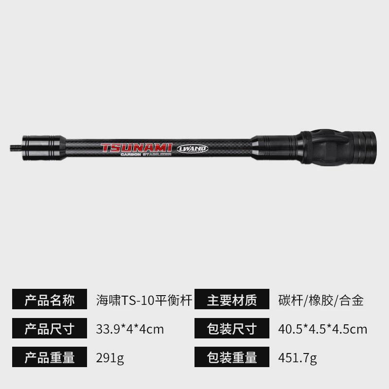 新款弓箭ts-10自带减震配重平衡杆3k碳纤维材海啸器材跨境可供
