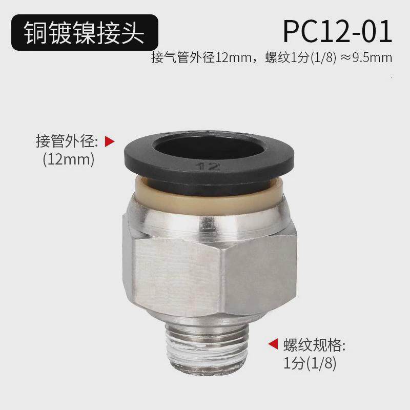 快铜外螺纹直通pc8-02气动气管快速接头插10-03接气源气嘴12-04犇