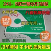 无碳电脑打印纸241 针式 5层五联5联三等分彩色发货单 包邮