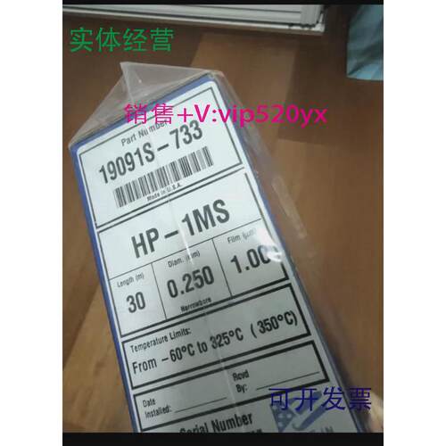 现货供应安捷伦HP-1MS气相色谱柱，货号19091S-733,规格30*0.25*1