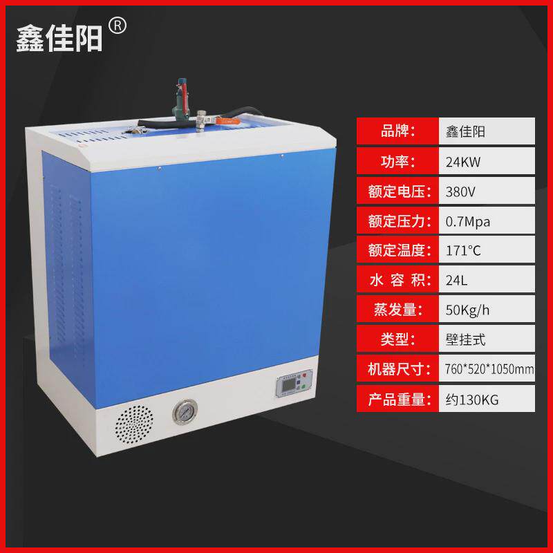 厂家壁挂式加热供应蒸汽发生器24-36kw水泥养护服装整烫锅炉