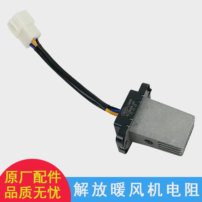 适用一汽青岛解放配件J5J6龙V新大威赛龙10原厂暖风机电阻空调速