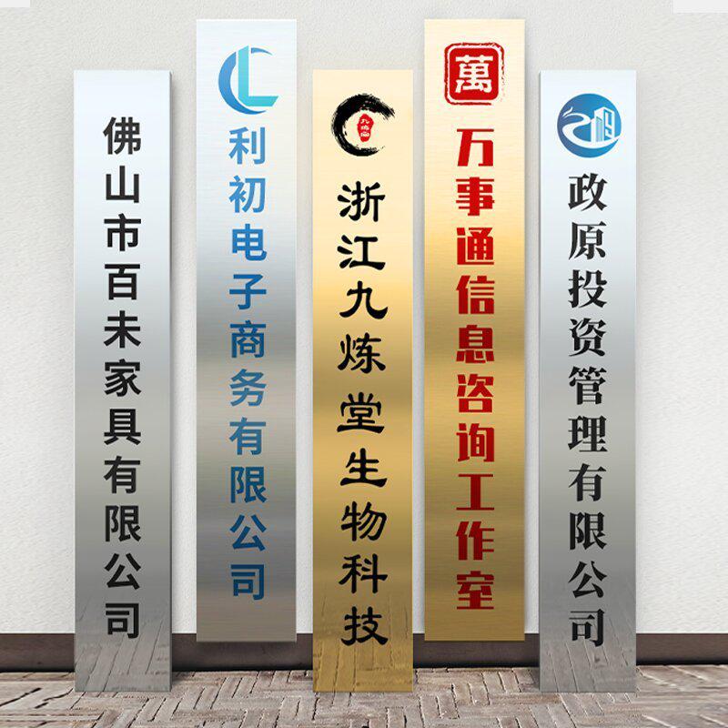 铜牌订制厂牌不锈钢公司门牌广告牌招牌挂牌制作户外门头牌匾