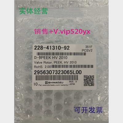 现货供应岛津SIL-20AC转子(高压)228-41310-92ROTORPEEKHV2010