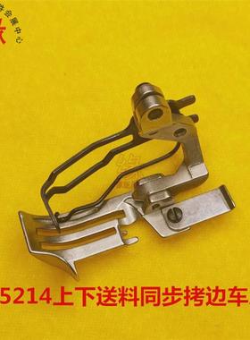 EXT5214四线同步拷边车压脚2排牙同步包缝车压脚薄料优质拷克压脚