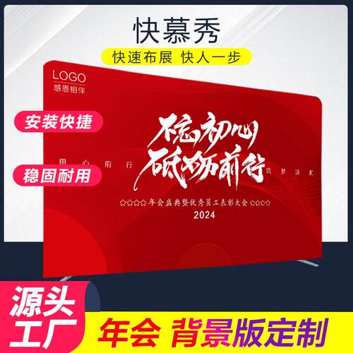 快幕秀展快架展会年会直播背景布活动签到签名墙定制定做展架展板