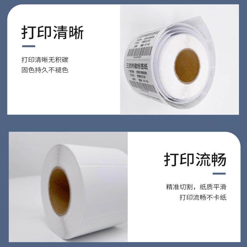 现货小卷便携条码标签60x40不干胶贴纸驿站入库打印纸热敏标签纸