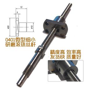 微型滚珠丝杆0601 0602精密研磨滚珠丝杠特殊螺母套装