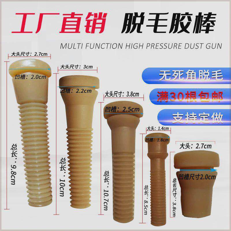 脱毛机橡胶棒牛筋胶棒打家禽脱毛机胶棒鸡鸭毛橡棒拔毛棒屠宰配件