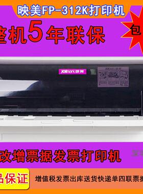 映美FP-312k针式打印机发票营改增票据前进纸式发票打印单据 报表