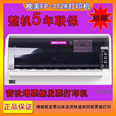 映美FP-312k针式打印机发票营改增票据前进纸式发票打印单据 报表
