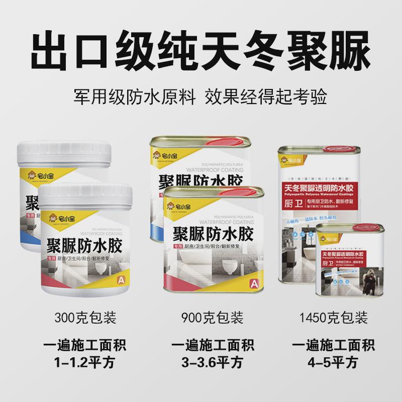 鱼池防水涂料饮水池泳池鱼缸漏水专用聚脲补漏防漏透明胶泡水材料