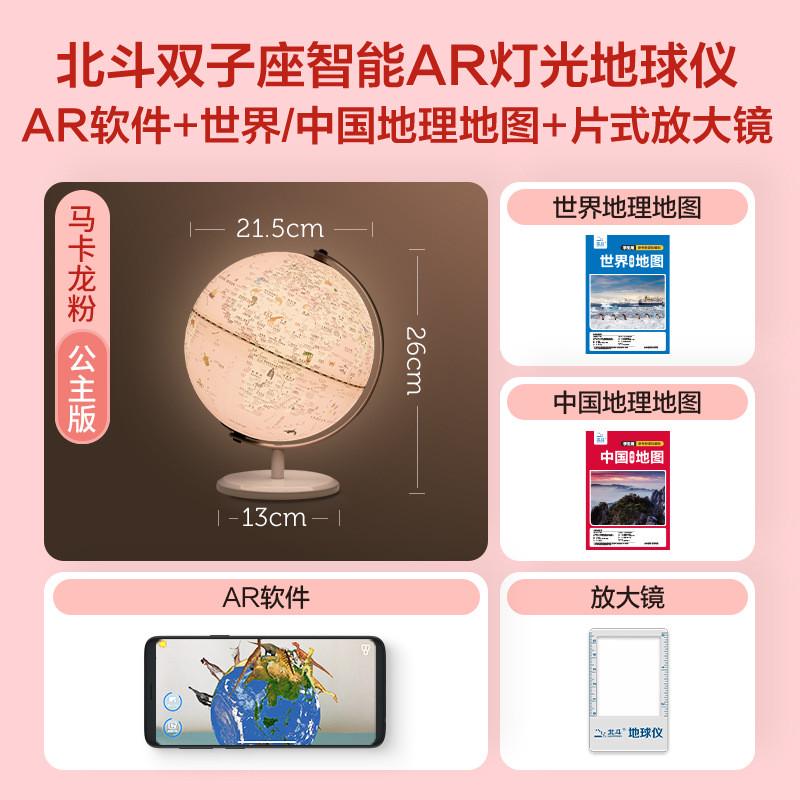 北斗语音节日开学季小礼品智能摆件益智台灯双子座儿童讲解地球仪