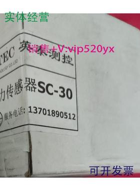 现货供应INTEC英泰测控SC-30张力传感器，全新的，外包装有点旧，