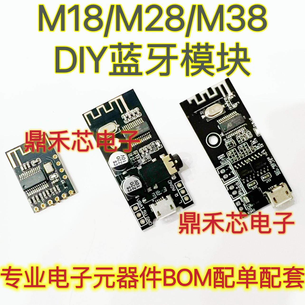 蓝牙音频接收器模块M18/M28/M38无线DIY无损车载音箱电路板 无线