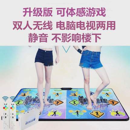 跳舞体感游戏家用毯机电视双人无线接口厅电玩儿童电脑专用用健身