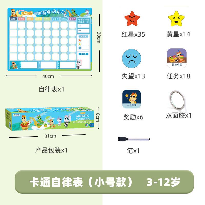 磁性太空学院自律表墙贴儿童成长打卡计划表日常养成良好习惯学习