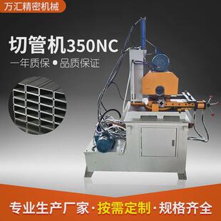 350NC金属圆锯机 液压半自动切管机MC 切管机