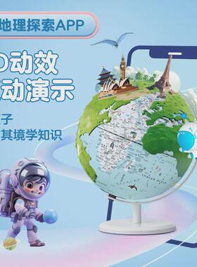 北斗ar智能地球仪中小学生家居儿童发光趣味摆件装饰品地球仪111