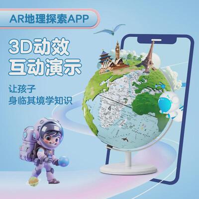 北斗ar智能发光中小学生儿童家居地球仪趣味摆件装饰品地球仪111