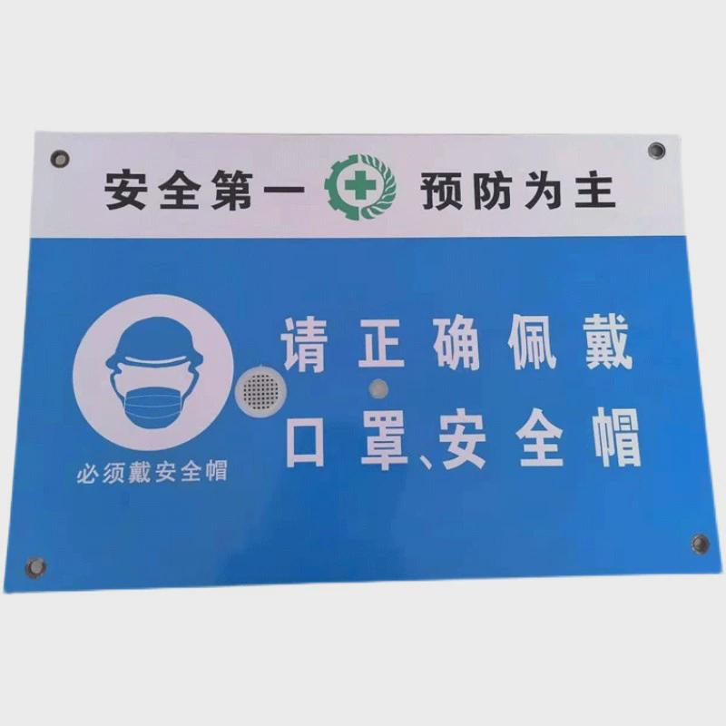 智慧工地智能牌提示牌工地感应牌标志牌红外警示告警语音