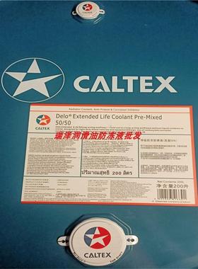 加德士德?Delo XLI  Mixed 50/50 55/45 60/40?效冷?液冷?液