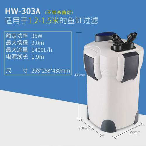 鱼缸缸外过滤桶HW302/303B外置过滤器水族箱UV灯净水除藻