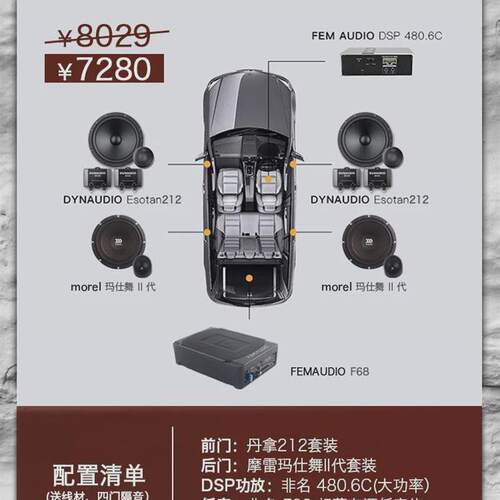 汽车音响改装升级丹拿/喇叭车载音箱摩雷捷力低音炮