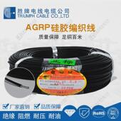 agrp型镀锡铜线2.5平方硅胶编织电线耐压300v软高温线量大优惠