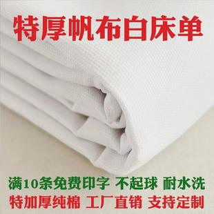 纯棉加厚帆布床单单件制式白床单军训单人学生宿舍上下铺防皱垫单