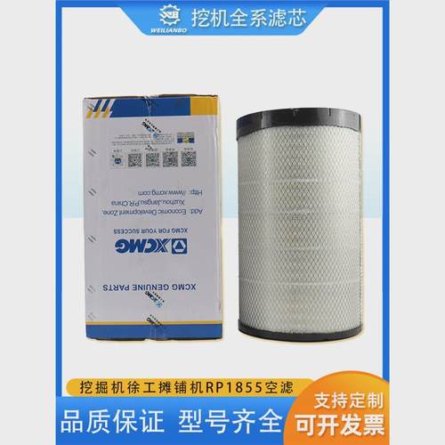 挖掘机徐工摊铺机RP1855原厂空气滤芯滤清器860119746空滤件