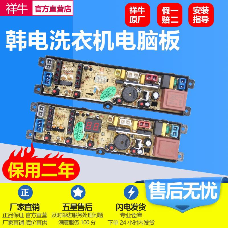 韩电七星全自动洗衣机XQB55一1518L 主板 韩电HD-P 主板 电脑板