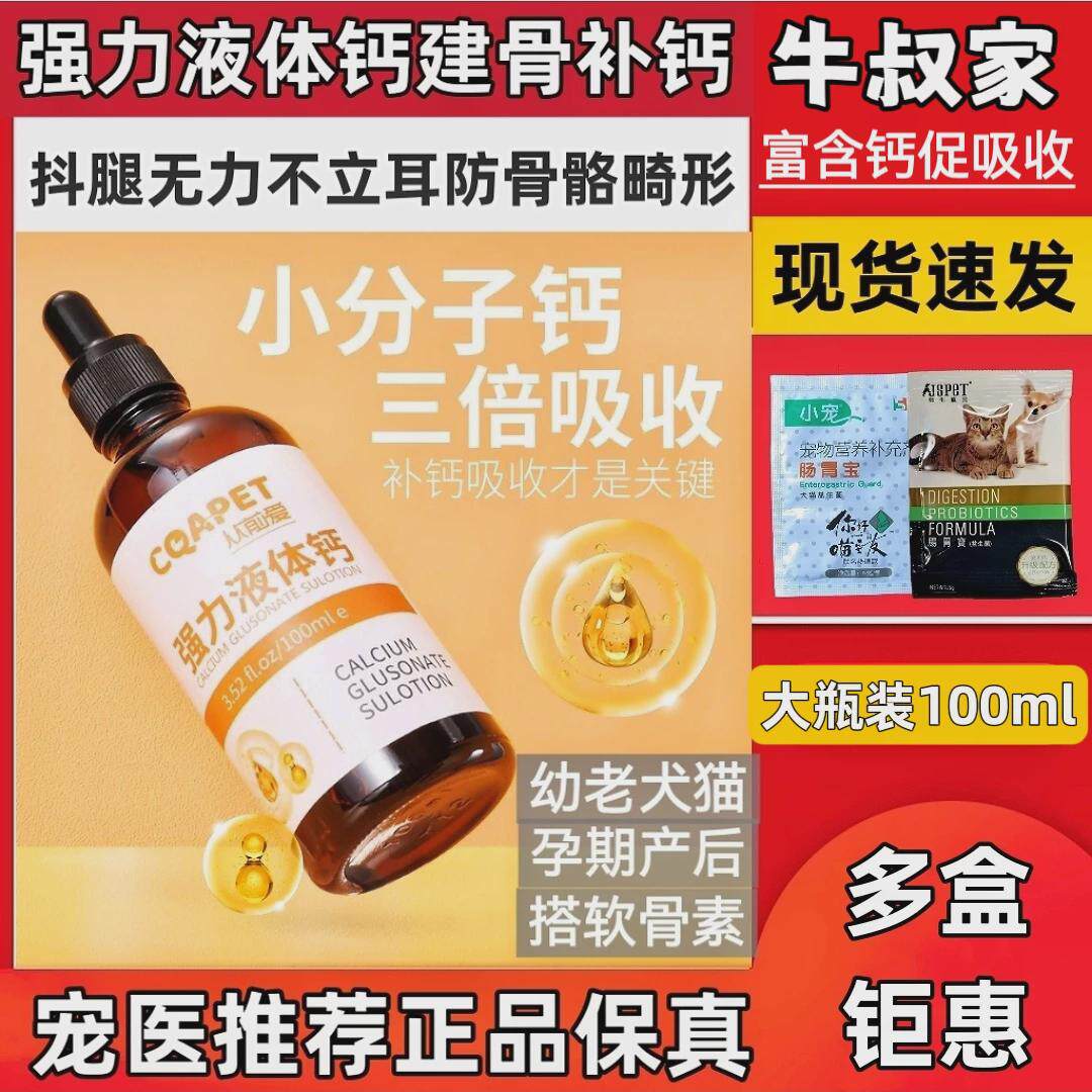 狗狗液体钙乳钙犬用幼犬小型犬钙片成犬钙粉宠物猫咪液体钙