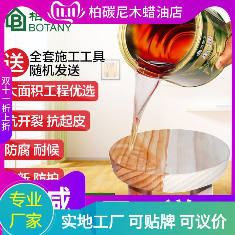 柏碳尼防腐木油户外耐候桐油实木漆油漆木器漆透明彩色清漆木蜡油