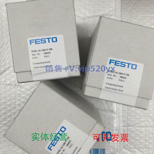 现货供应德国FESTO摆动气缸DSRL-16-180-P-FW30655全新现货议价