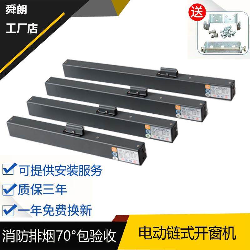 开窗器电机开窗器控制箱上悬电动装置消防联动排烟窗链条式开窗器