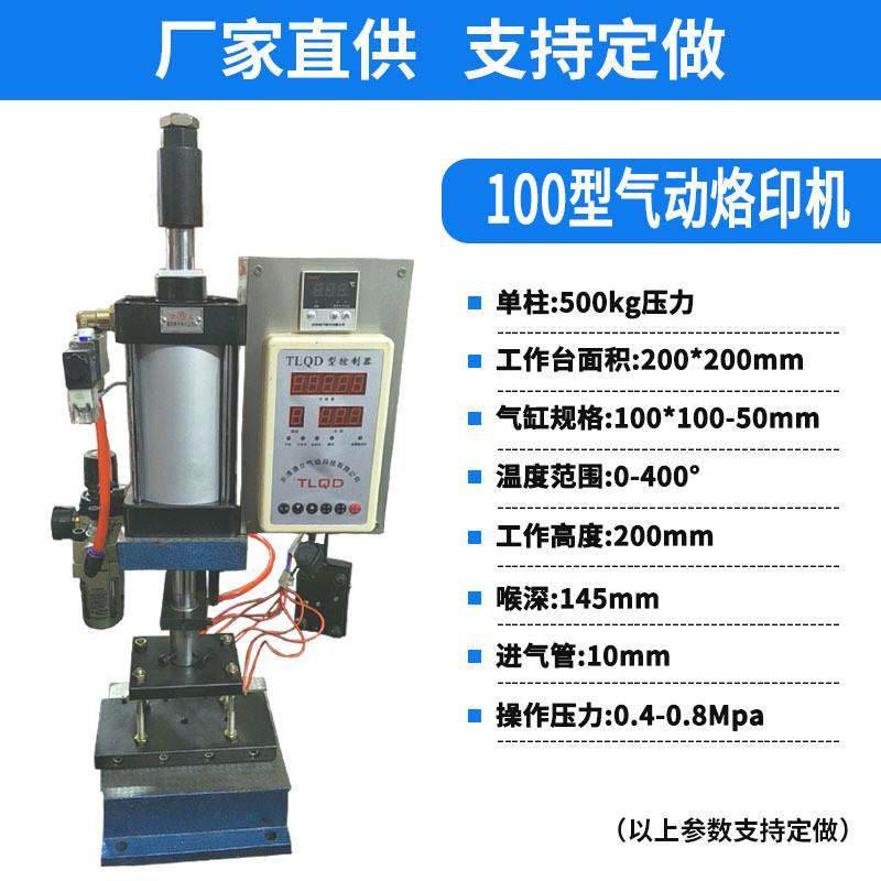 单台式小型柱气动烙印机多功能木材烫印机63型200公斤80/300公斤,清洗/食品/商业设备,其他食品加工设备,淘宝优惠券,粉丝福利购,淘宝优惠卷