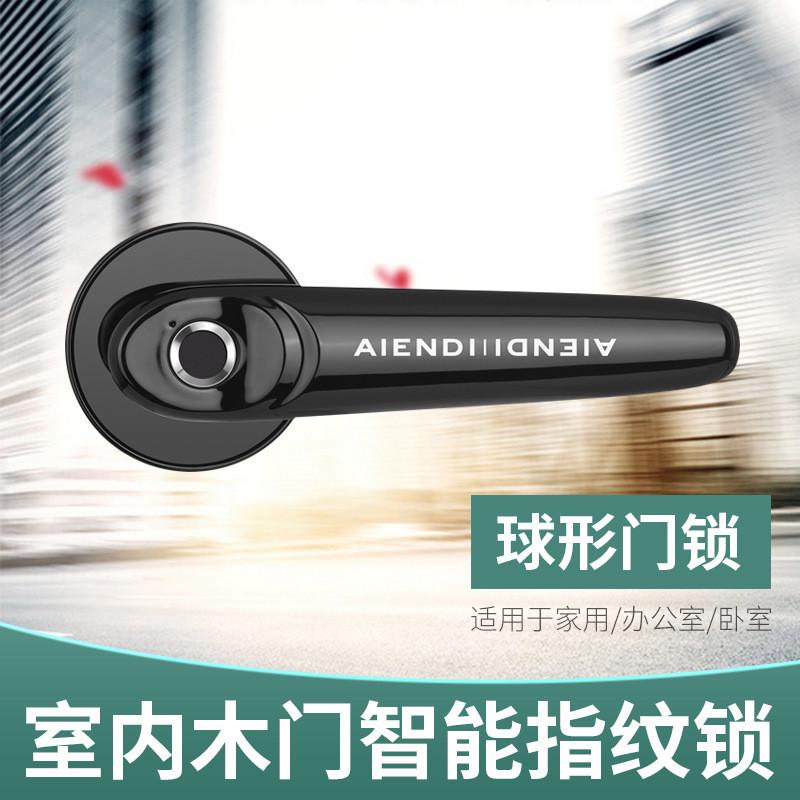 办公室指纹锁室内房间家用防盗门执手锁智能把手电子门球形木门锁