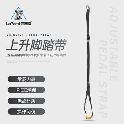 莱普特户外脚踏带上升器攀岩脚蹬带登山爬绳器上升攀爬带攀登装备