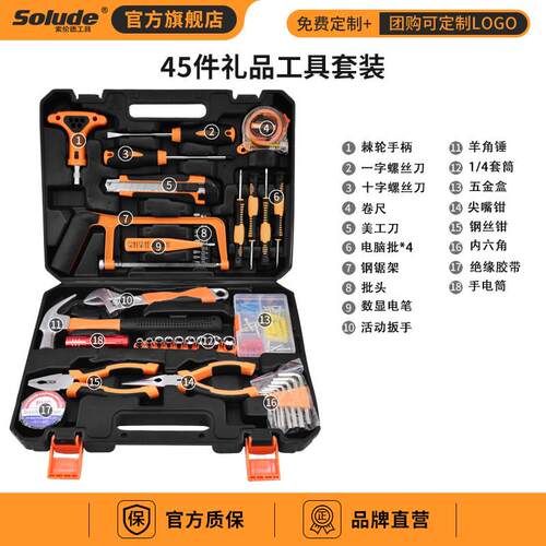 组合伦德家用45件五金电工维修多功能索组套工具工具箱套装