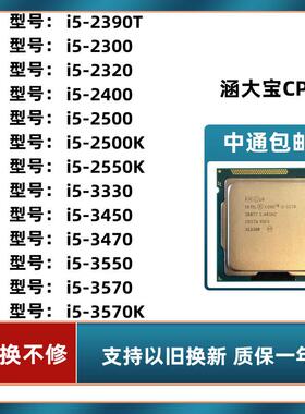i5 2390T 2300 i5 2400S 2500 3550S 2320 3450 3470 3570 3570K