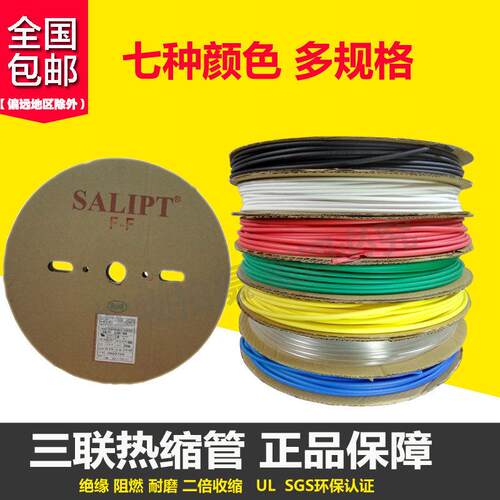 三联热缩管绝缘套管salipt0.6mm-50mm整卷透明