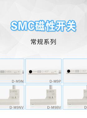 三线smc磁性开关d-m9nl-m9bl-m9pl-m9nvl-m9bvl-m9pvl-m9nwl-m9bw
