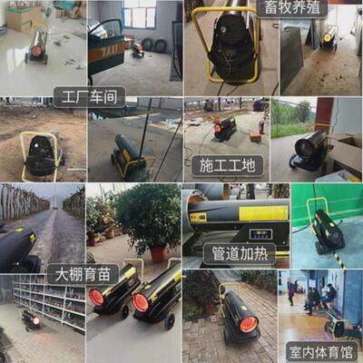 育雏用升温暖风机大棚养鸡场保温取暖热风机车间厂房燃油采暖炉