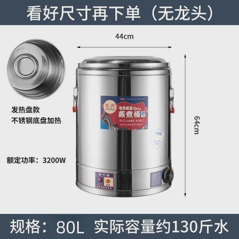电热保温桶商用不锈钢烧水桶卤肉桶电加热汤锅一体保温汤桶大容量,清洗/食品/商业设备,炉灶/炊事设备,淘宝优惠券,粉丝福利购,淘宝优惠卷